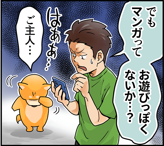 マンガ広告を嫌煙する男性