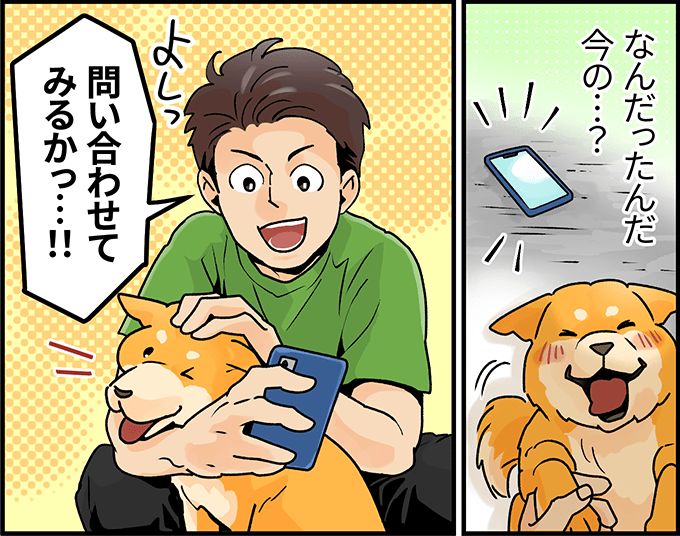 マンガLPミドルミドルの問い合わせをする男性